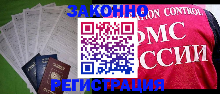 прописка для работы в Долгопрудном