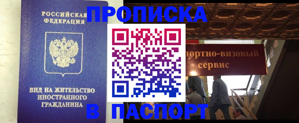 временная регистрация для школы в Долгопрудном