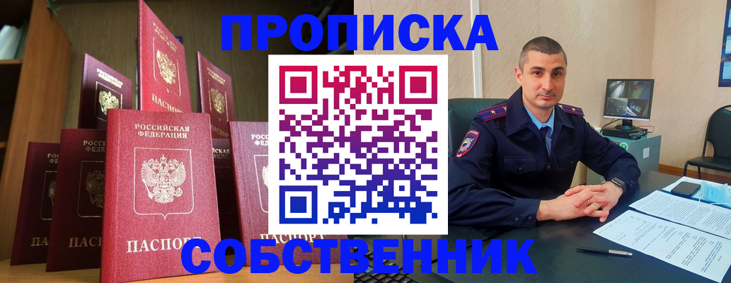 прописка законно в Долгопрудном