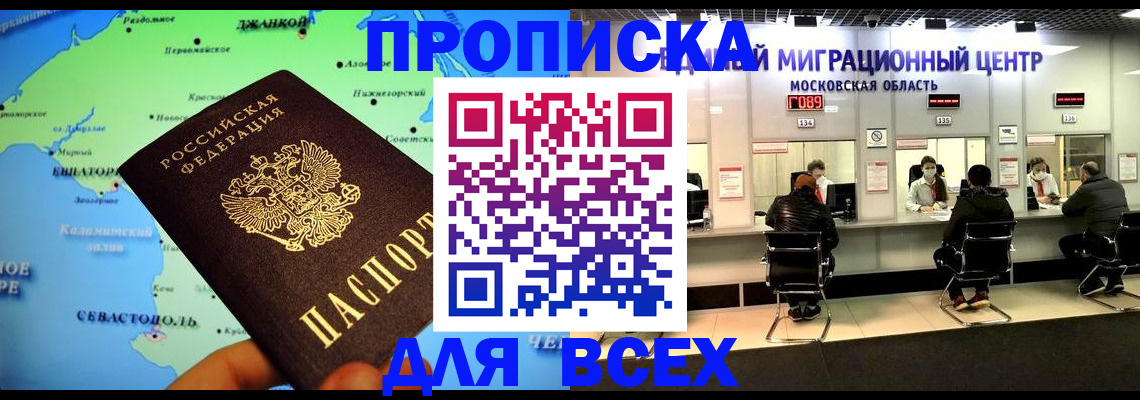 прописка гарантия в Долгопрудном