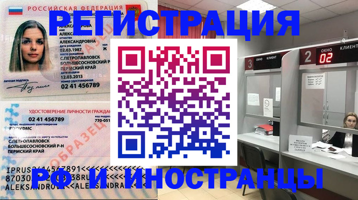 временная регистрация купить в Долгопрудном