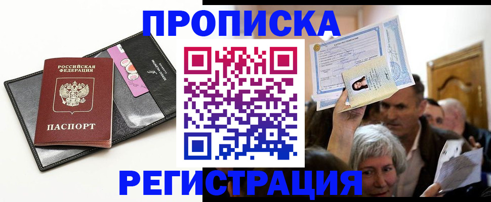 прописка иностранных граждан в Долгопрудном