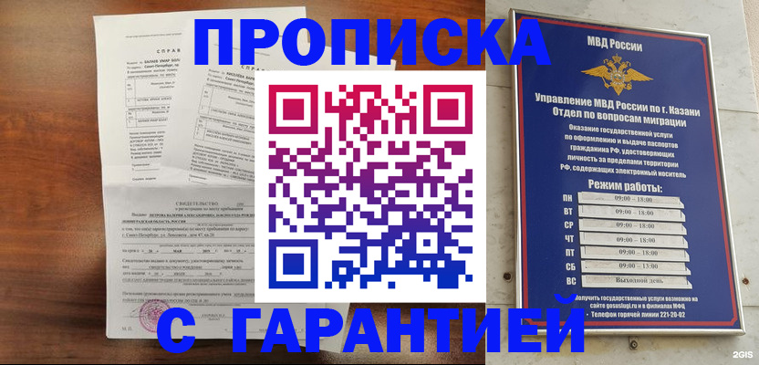 прописка в Долгопрудном